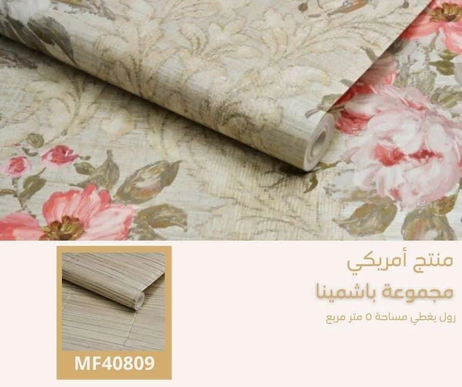 ورق جدران أمريكي باشمينا موديل 40301 - صفحة 64