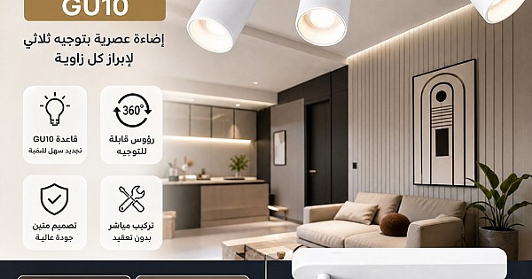 كشاف سقفي ثلاثي بقاعدة لمبة GU10 غطاء أبيض مستطيل بقاعدة متحركة مانع للتوهج | ديكور عصري