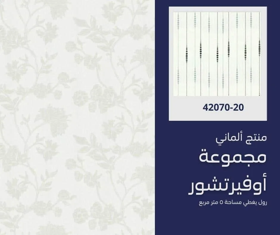 ورق جدران ألماني أوفيرتشور 42072/20