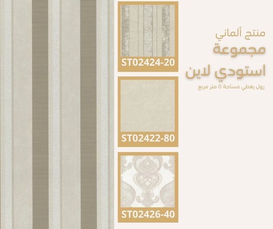 ورق جدران ألماني استودي لاين 02421/30