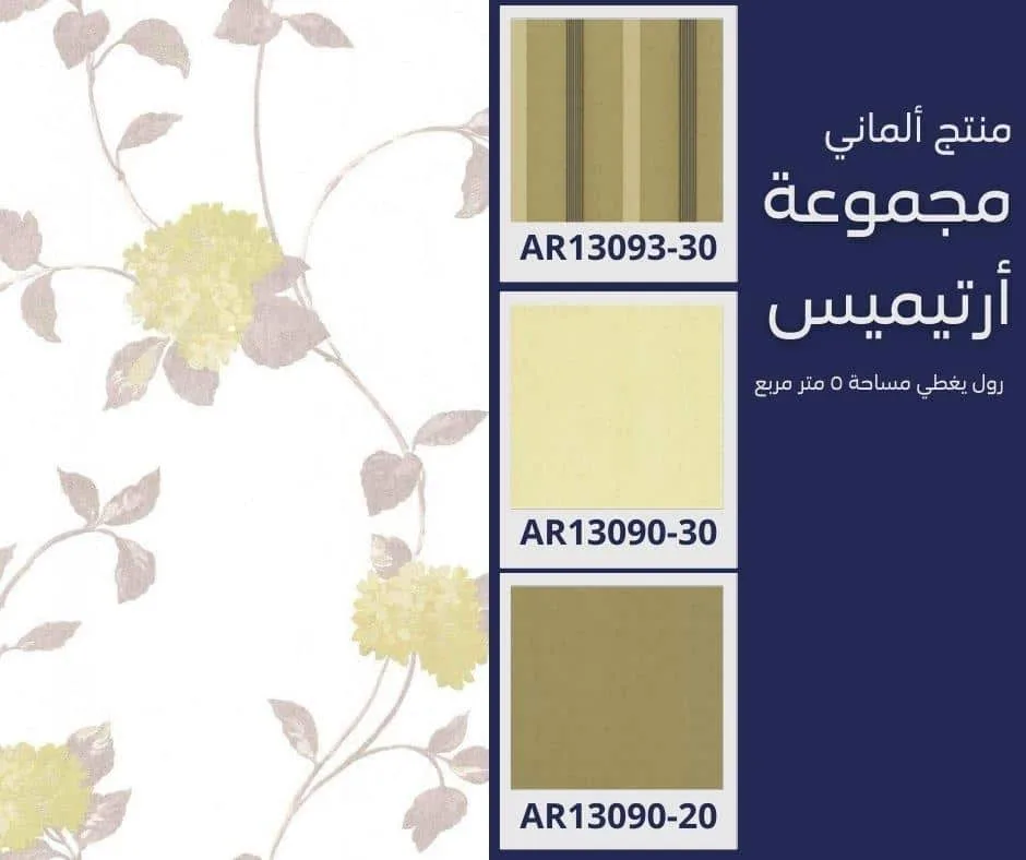 ورق جدران ألماني ارتيميس 13180/50