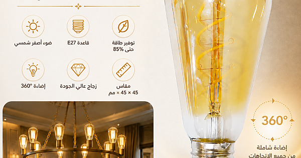 لمبة نجف ديكورية LED شكل كمثرى حلزوني 4 واط بقاعدة E27 - إضاءة صفراء شمسية دافئة
