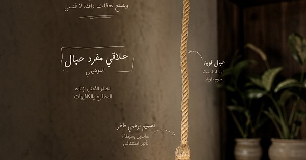 علاقي مفرد حبال بوهيمي الخيار الامثل لإنارة المطابخ والكافيهات حبال قوية وإنارة فاخرة طول 1 متر E27