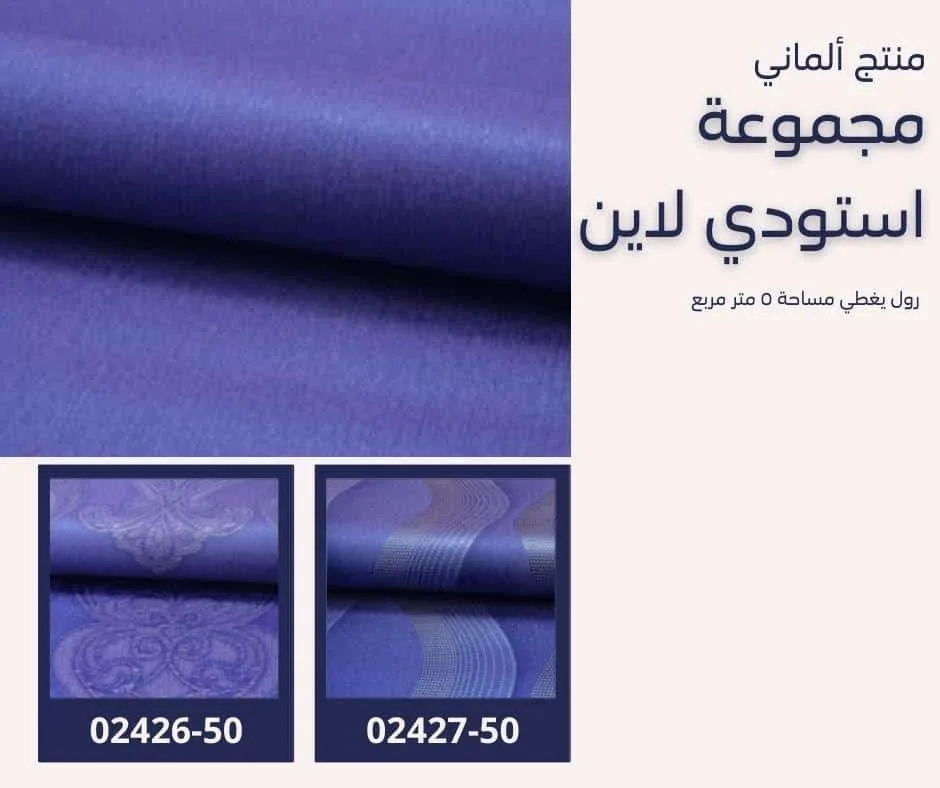 ورق جدران ألماني استودي لاين 02428/50