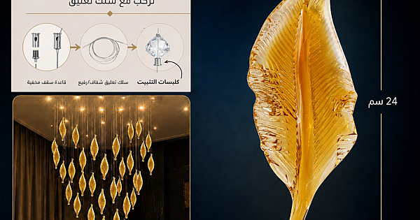 ريشة كريستال لون عسلي مقاس 7*24 ملم ( عبوة 1 حبة )