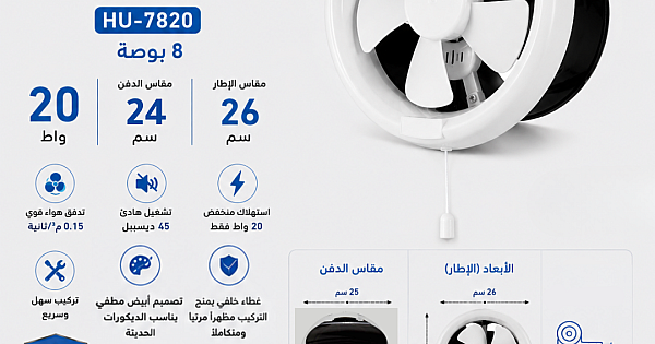 مروحة شفط دائري زجاج/حائط 8 بوصة فتحة دفن 24 سم مقاس اطار الخارجي (26 سم) - 20 واط
