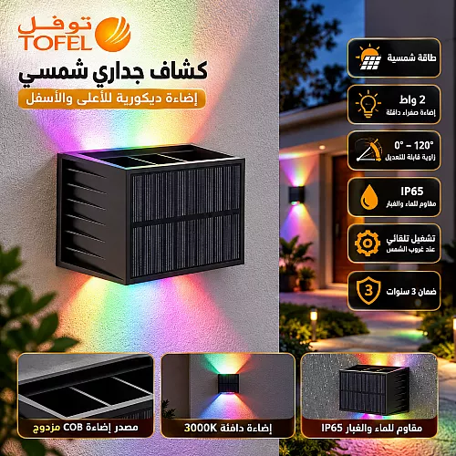 كشاف طاقة شمسية توفل اسود لون الانارة ابيض 150 واط