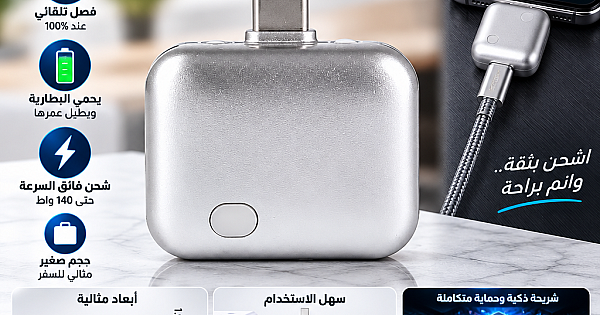 محول فاصل الشحن الذكي وفصل الطاقة التلقائي Type-C بقوة تصل إلى 140 واط لحماية بطارية الجوال