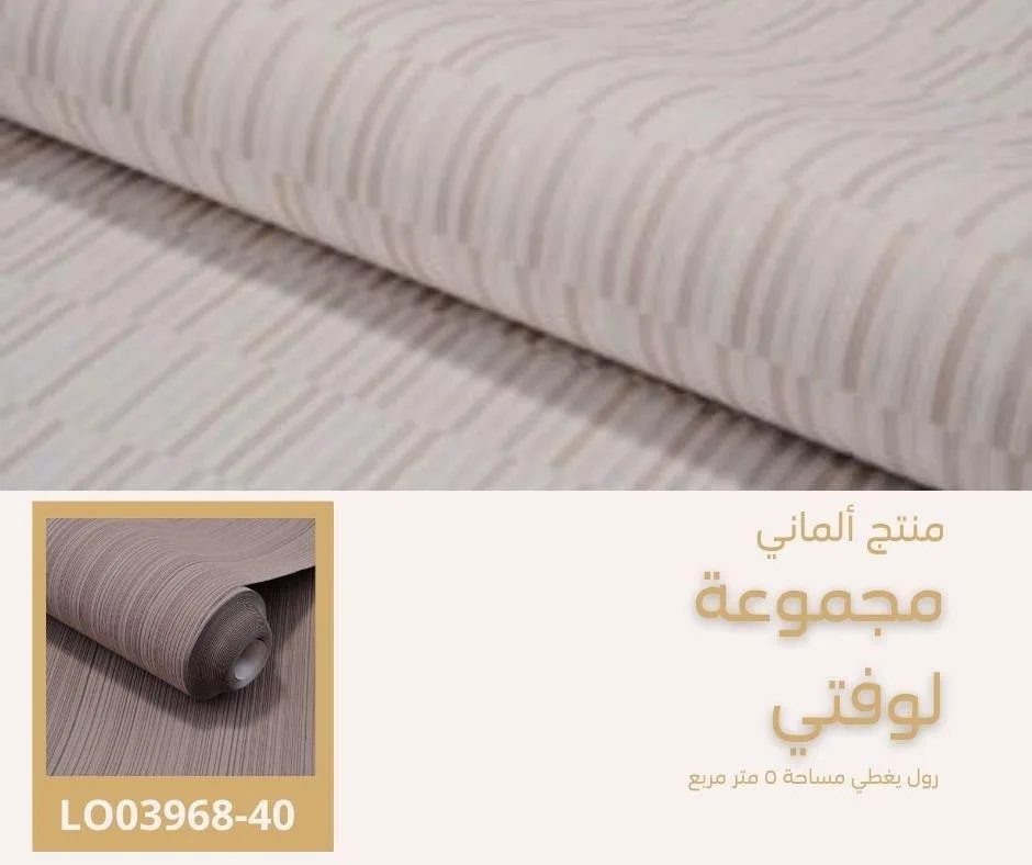 ورق جدران ألماني لوفتي 03972/40