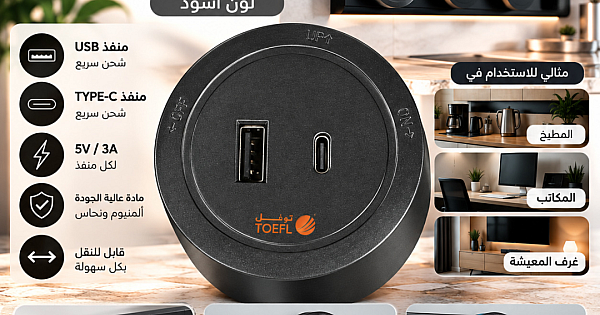 راس فيش مجرى دائري اسود USB مع TYPE-C توفل