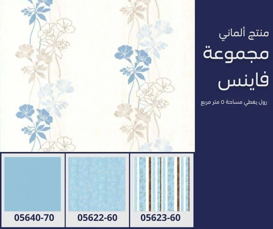 ورق جدران ألماني فاينس 05652/40
