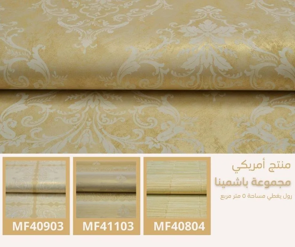 ورق جدران أمريكي باشمينا 40703 - صفحة 21