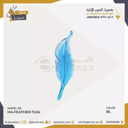 ريشة كريستال لون ازرق مقاس 7*24 ملم ( عبوة 1 حبة )