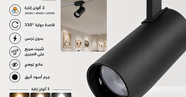 كشاف مجرى المطور 3CCT لون الانارة قابلة للتغيير ( 3K,4K,6.5K ) 40 واط ( مباشر 220V | لا يحتاج ترنس ) همر