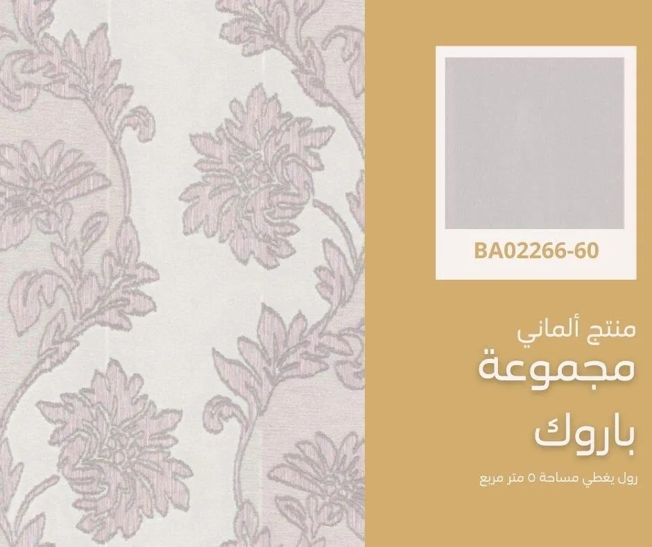 ورق جدران ألماني باروك 02311/20