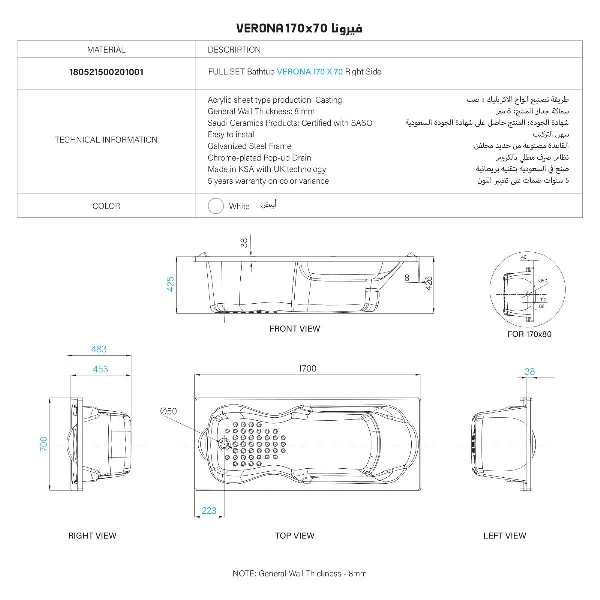 حوض استحمام كامل جانب أيمن فيرونا 170×70 سم