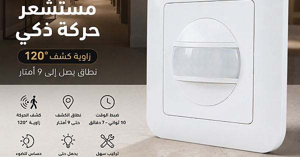 مستشعر حساس حركة بالأشعة تحت الحمراء بزاوية 120 درجة دفن حائط علبة مفاتيح 7*7 سم نطاق 9 أمتار