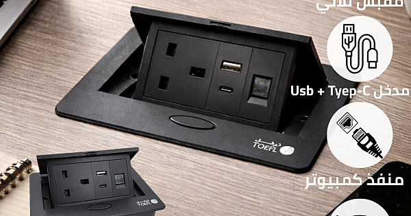 فيش ارضي ثلاثي USB + TYEP-C مع فيش كمبيوتر لون اسود توفل