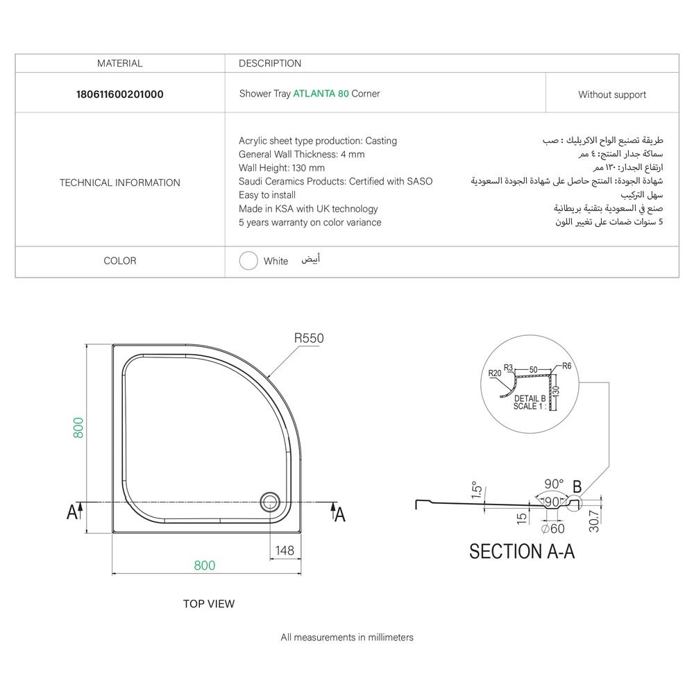 حوض قدم زاوية 80×80 اتلانتا