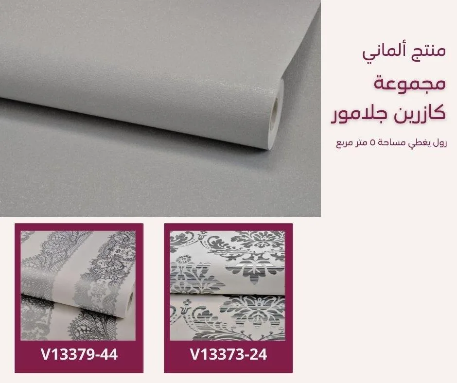 ورق جدران ألماني كازرين موديل 02403/24