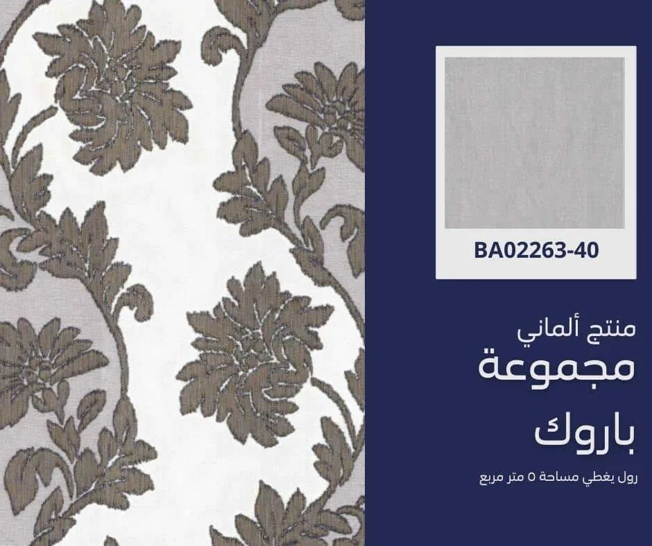 ورق جدران ألماني باروك 02311/60