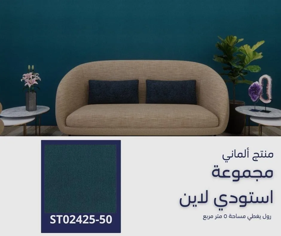ورق جدران ألماني استودي لاين 02425/50
