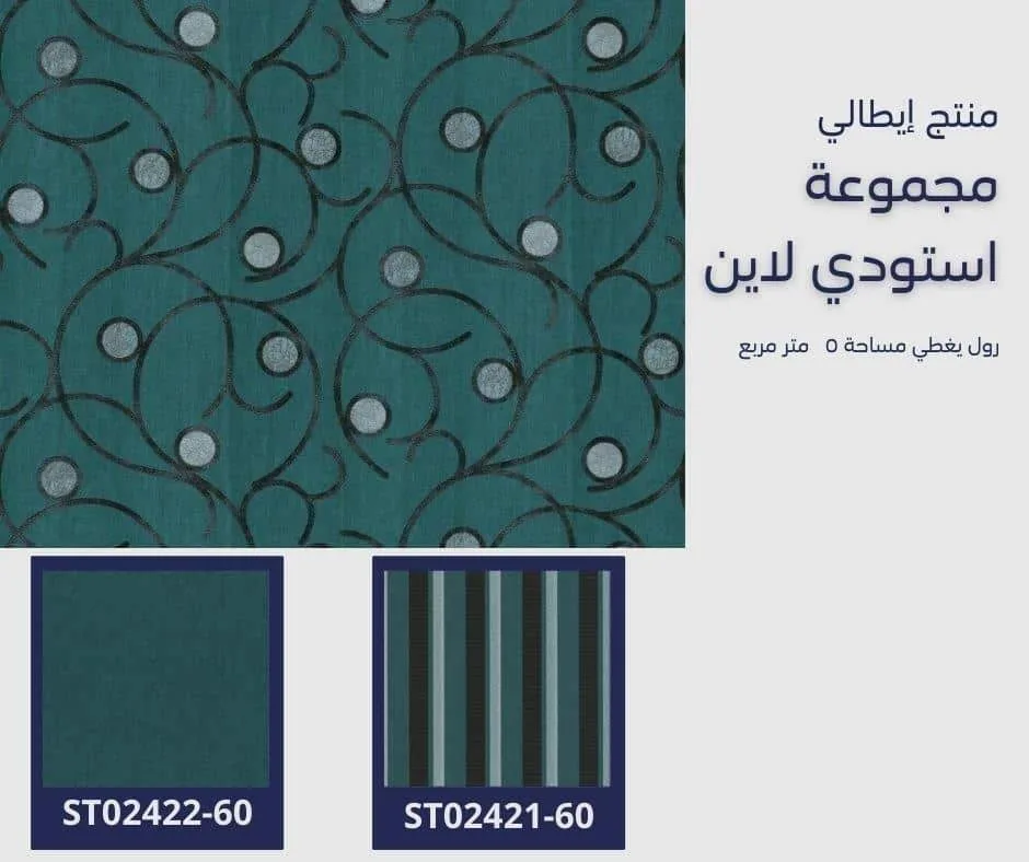 ورق جدران ألماني استودي لاين 02420/60