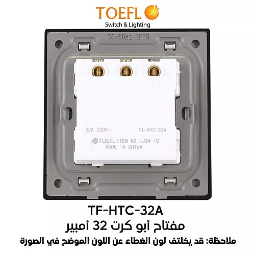مفتاح كهرباء بطاقة ابو كرت 32 امبير توفل