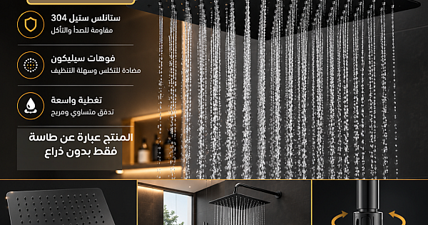 طاسة دش مطري مخفي مربع كبير 30*30 سم ستانلس ستيل 304 - أسود مطفي