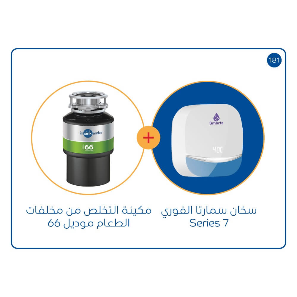 جهاز طحن بقايا الطعام سمارتا 7+ 66