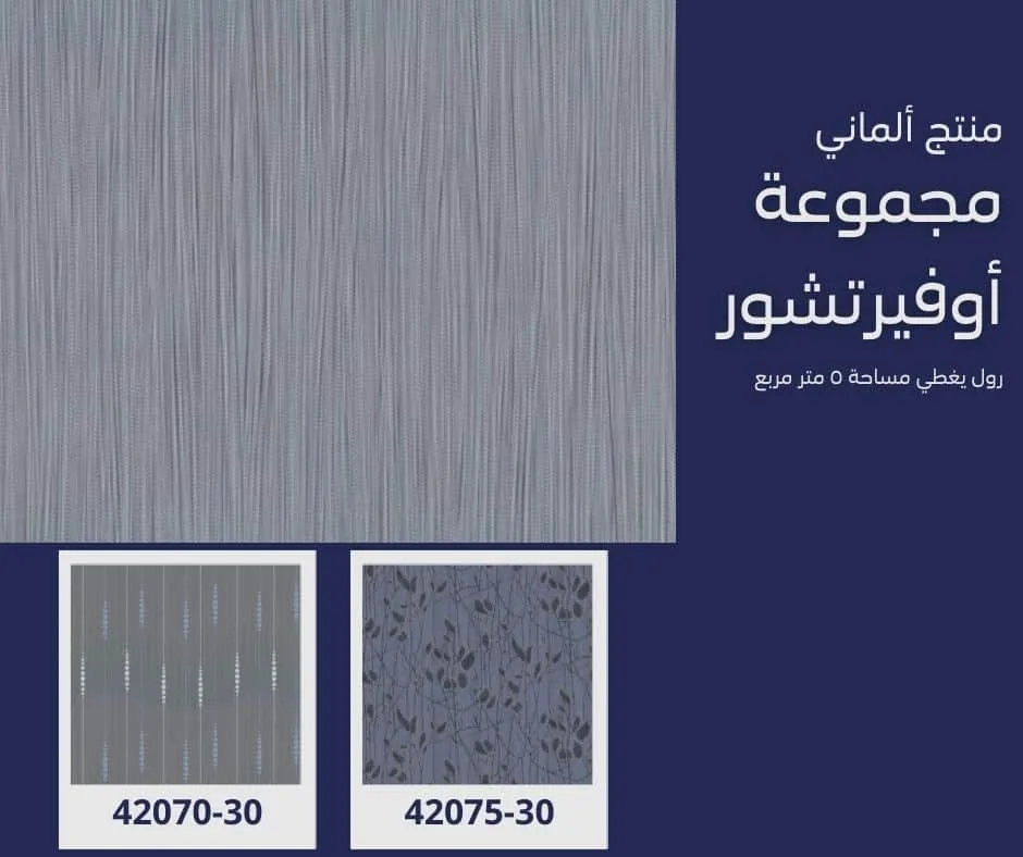 ورق جدران ألماني اوفيرتشور 42077/30