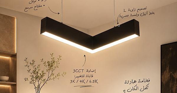 كشاف زاوية L بنل اسود +  المطور 3CCT لون الانارة قابلة للتغيير ( 3K,4K,6.5K ) توفل 30 سم 18 واط