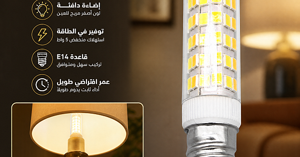 لمبة ليد شمعة نحيف قاعدة E14 لون أصفر 5 واط - إضاءة دافئة وموفرة