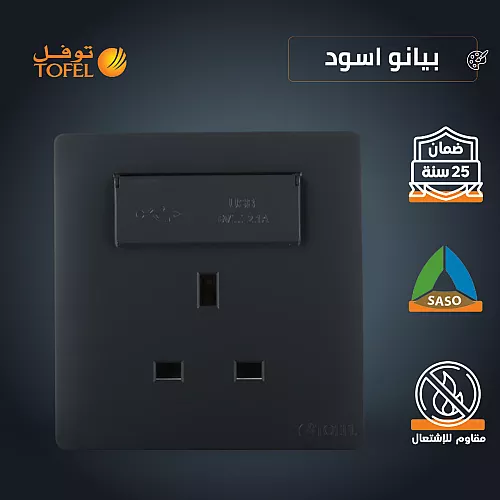 فيش ثلاثي مع منفذ يو اس بي USB ابوغطاء لون اسود بيانو