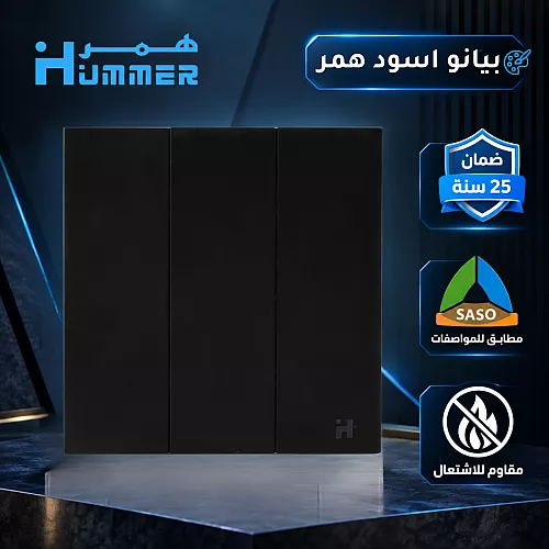 مفتاح ثلاثي دركسون 9 مسمار لون ابيض بيانو همر
