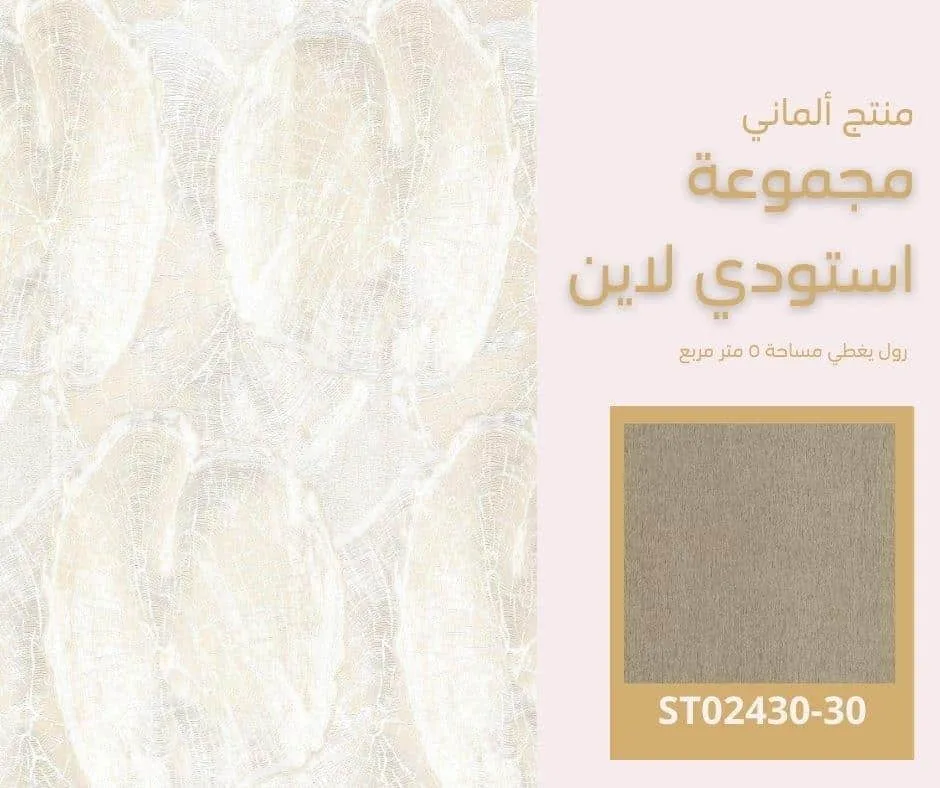 ورق جدران ألماني استودي لاين 02429/30