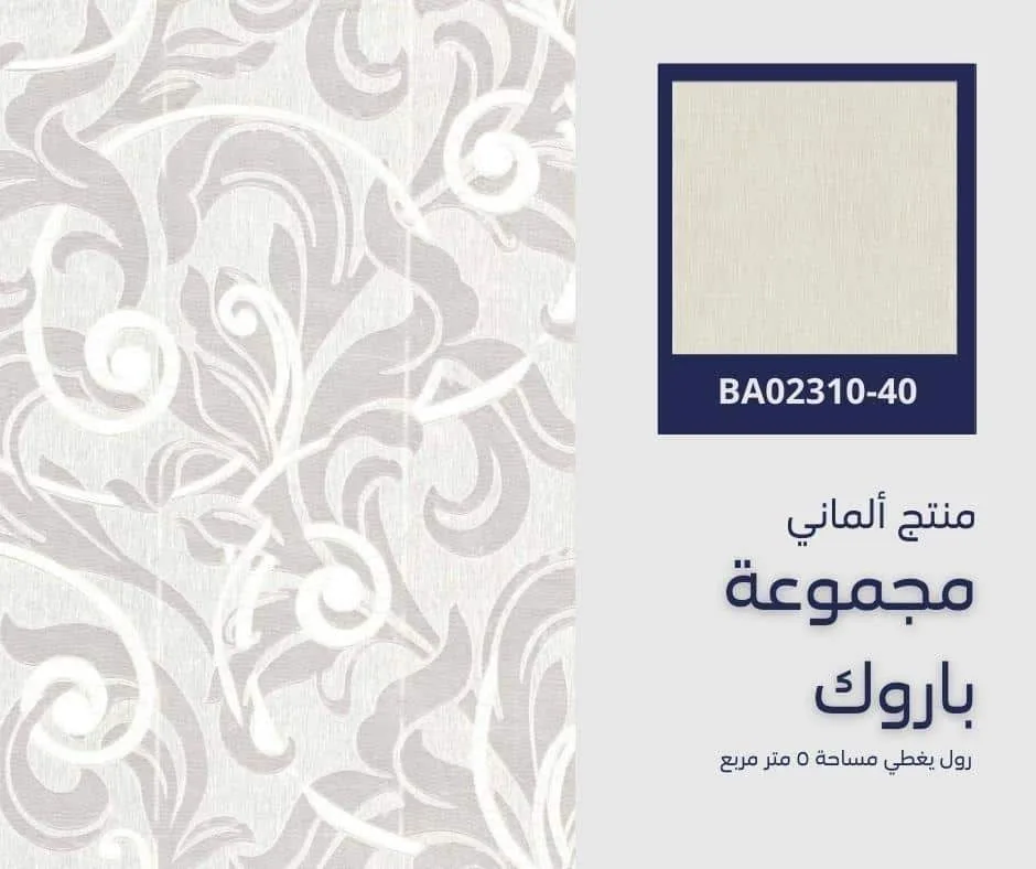 ورق جدران ألماني باروك 02265/10