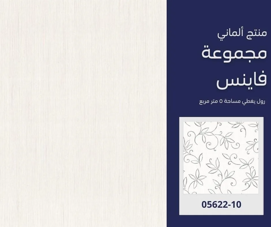 ورق جدران ألماني فاينس 05640/20