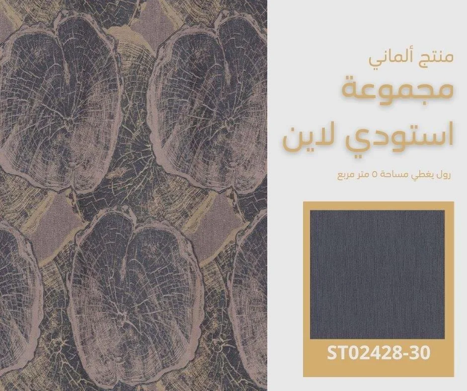 ورق جدران ألماني استودي لاين 02429/40