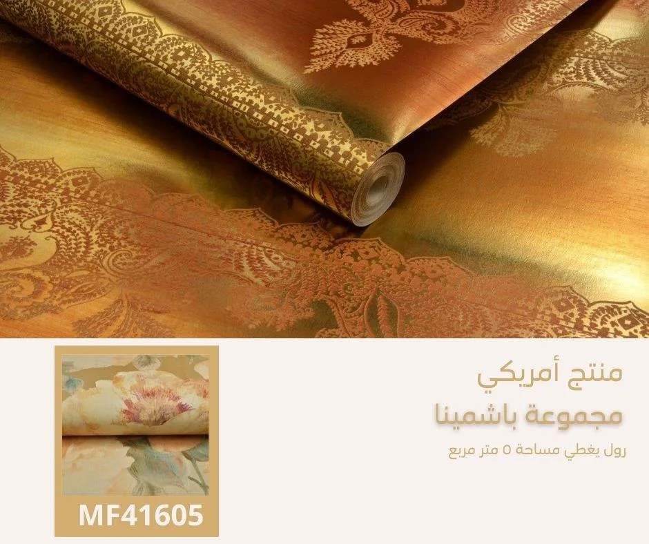 ورق جدران أمريكي باشمينا 41105 - صفحة 47 ميتاليك