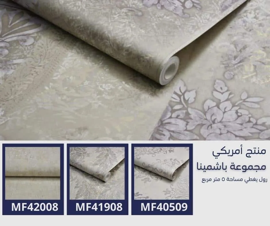 ورق جدران أمريكي باشمينا موديل 40409 - صفحة 53