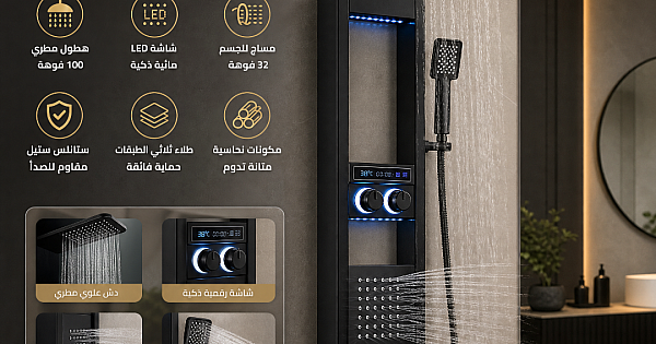 شاور مساج ديجيتال مستطيل بشاشة LED مائي ستانلس ستيل + نحاس اسود