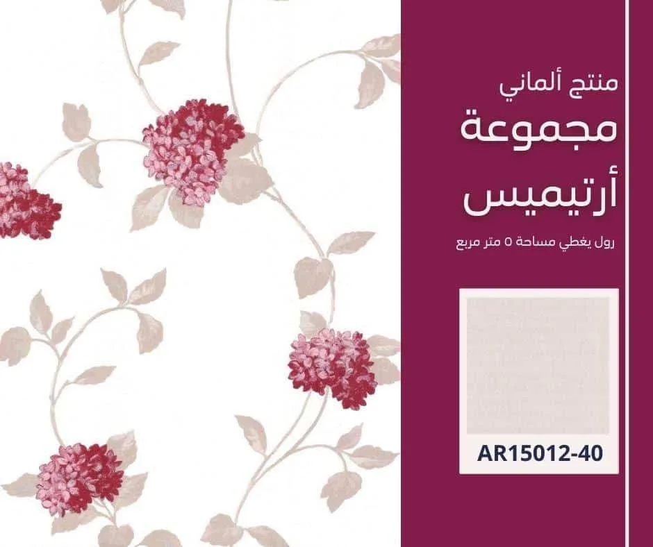 ورق جدران ألماني ارتيميس 13180/20