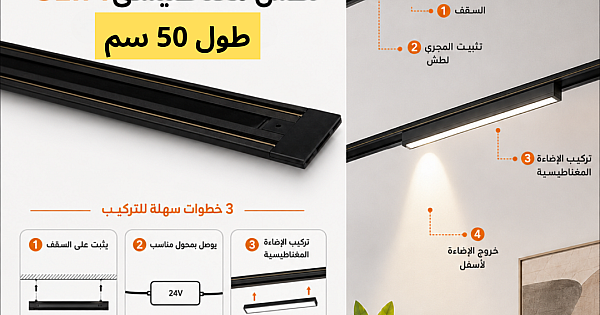 مجرى لطش مغناطيس طول 50 سم ( الترا SLIM | يحتاج ترنس ) توفل