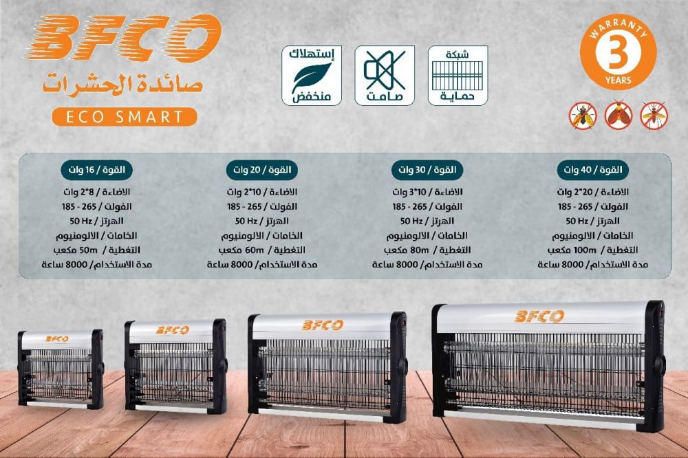 مصيدة حشرات كهربائية 30 واط