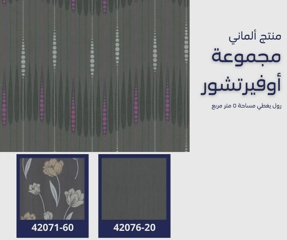 ورق جدران ألماني اوفيرتشور 42070/40
