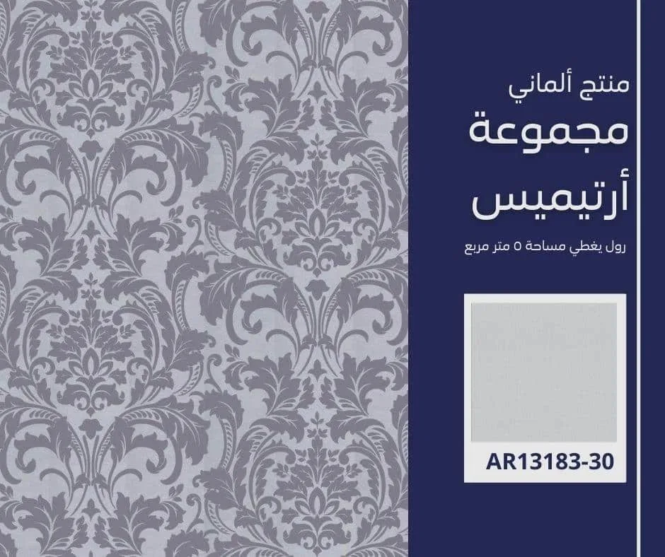 ورق جدران ألماني ارتيميس 13233/20