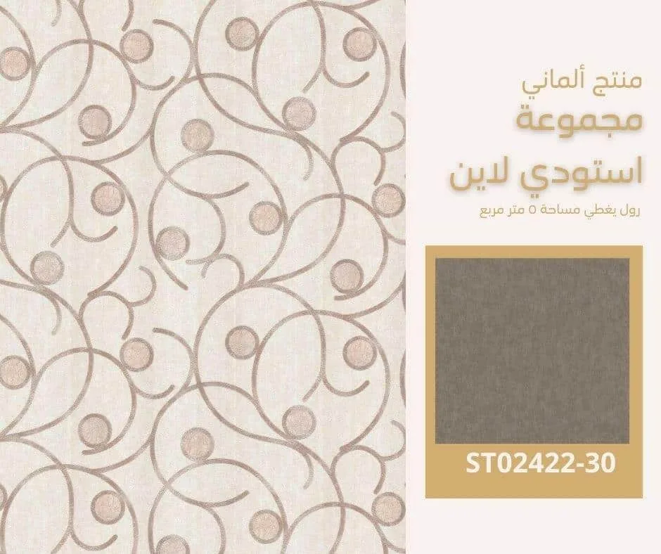 ورق جدران ألماني استودي لاين 02420/30