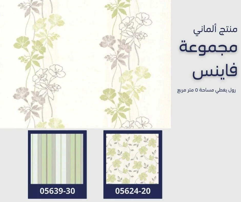 ورق جدران ألماني فاينس 05652/30