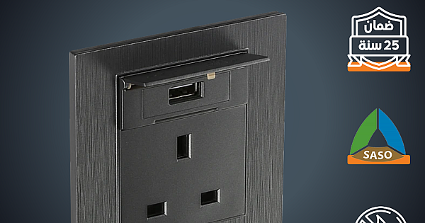 فيش ثلاثي مع منفذ يو اس بي USB لون جرافيت توفل